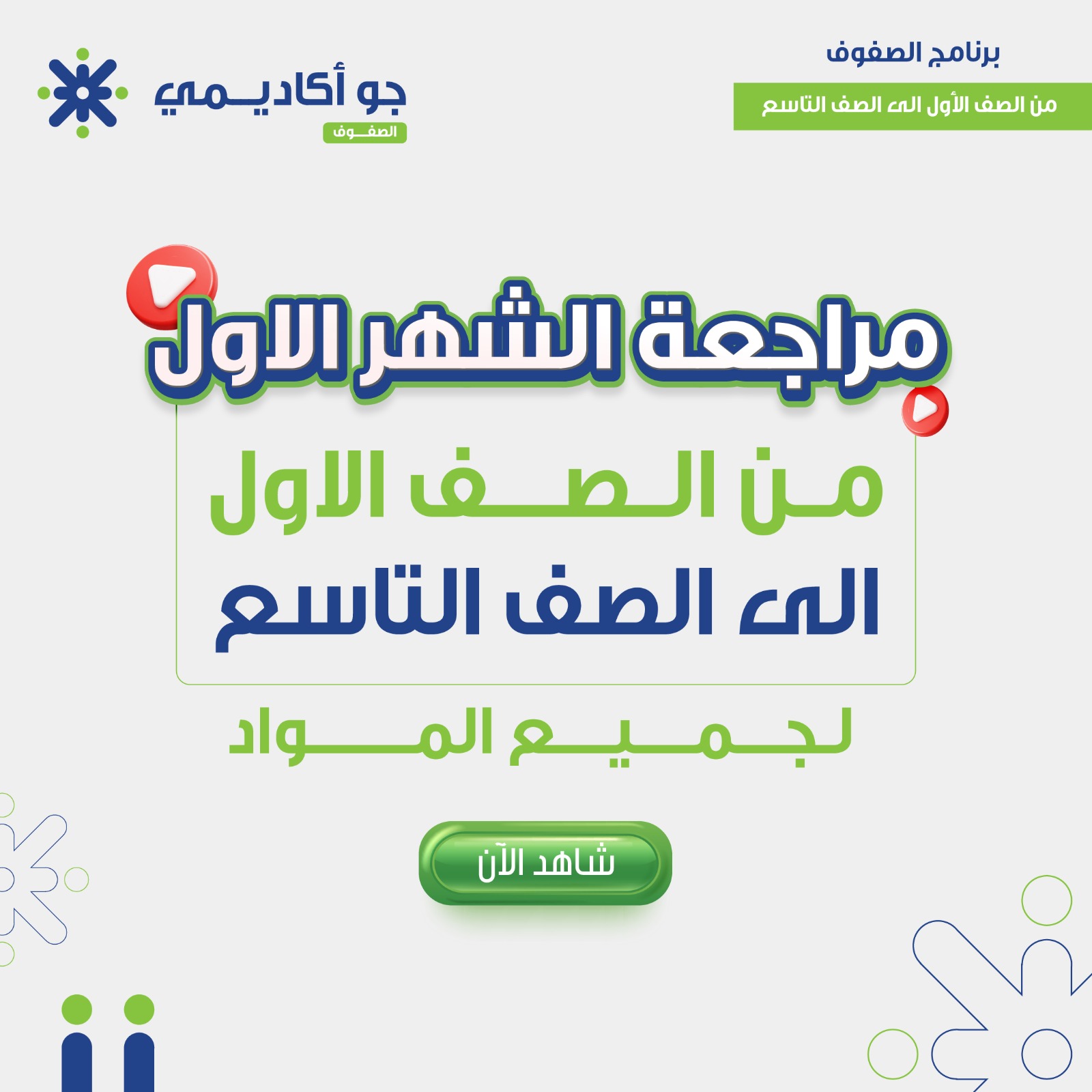 مراجعات الشهر الأول للصف الاول