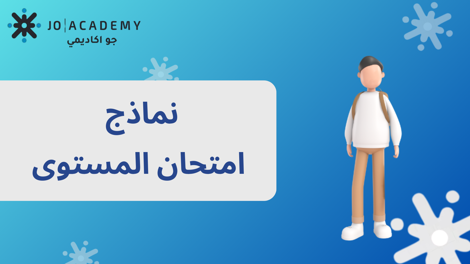 نماذج امتحان المستوى