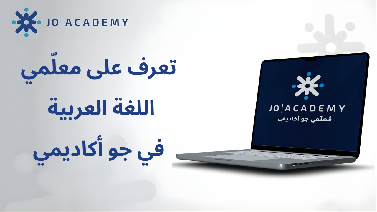 معلمو اللغة العربية في جو أكاديمي