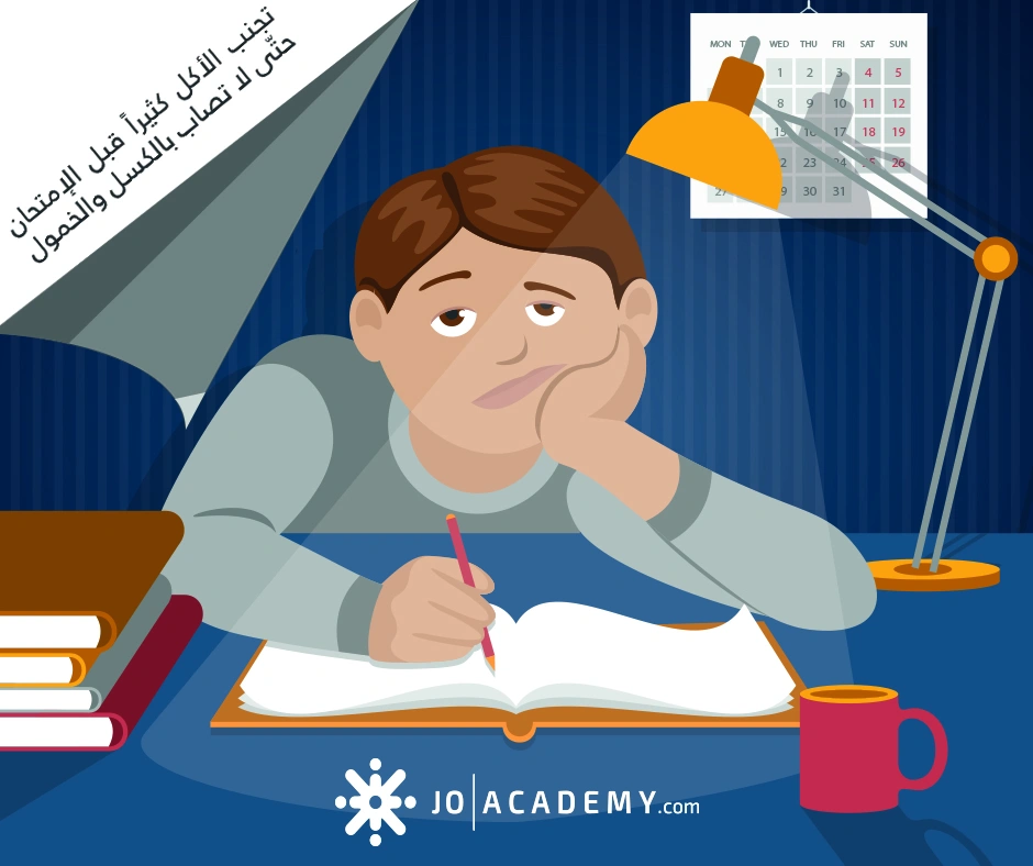 نصائح لطلاب التوجيهي