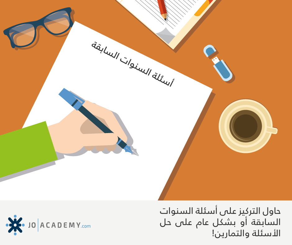 نصائح تربويه لطلبة التوجيهي