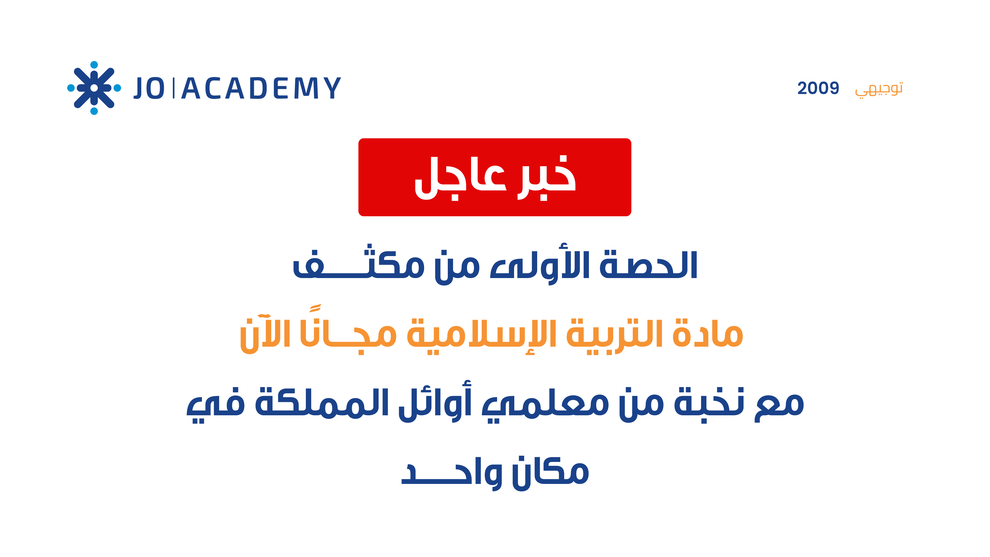 مكثفات مادة التربية الاسلامية 2009