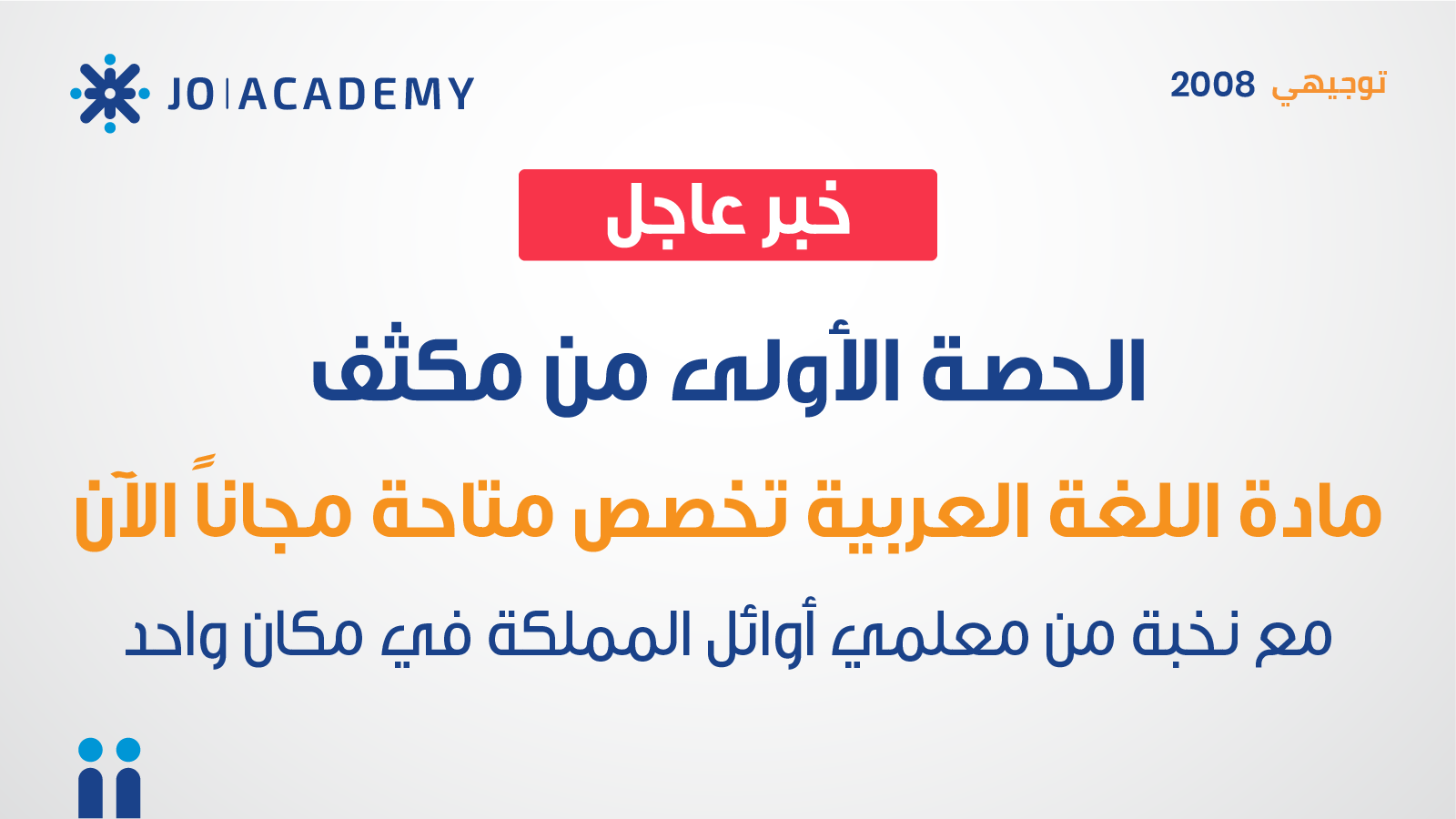 مكثفات اللغة العربية لتوجيهي 2008