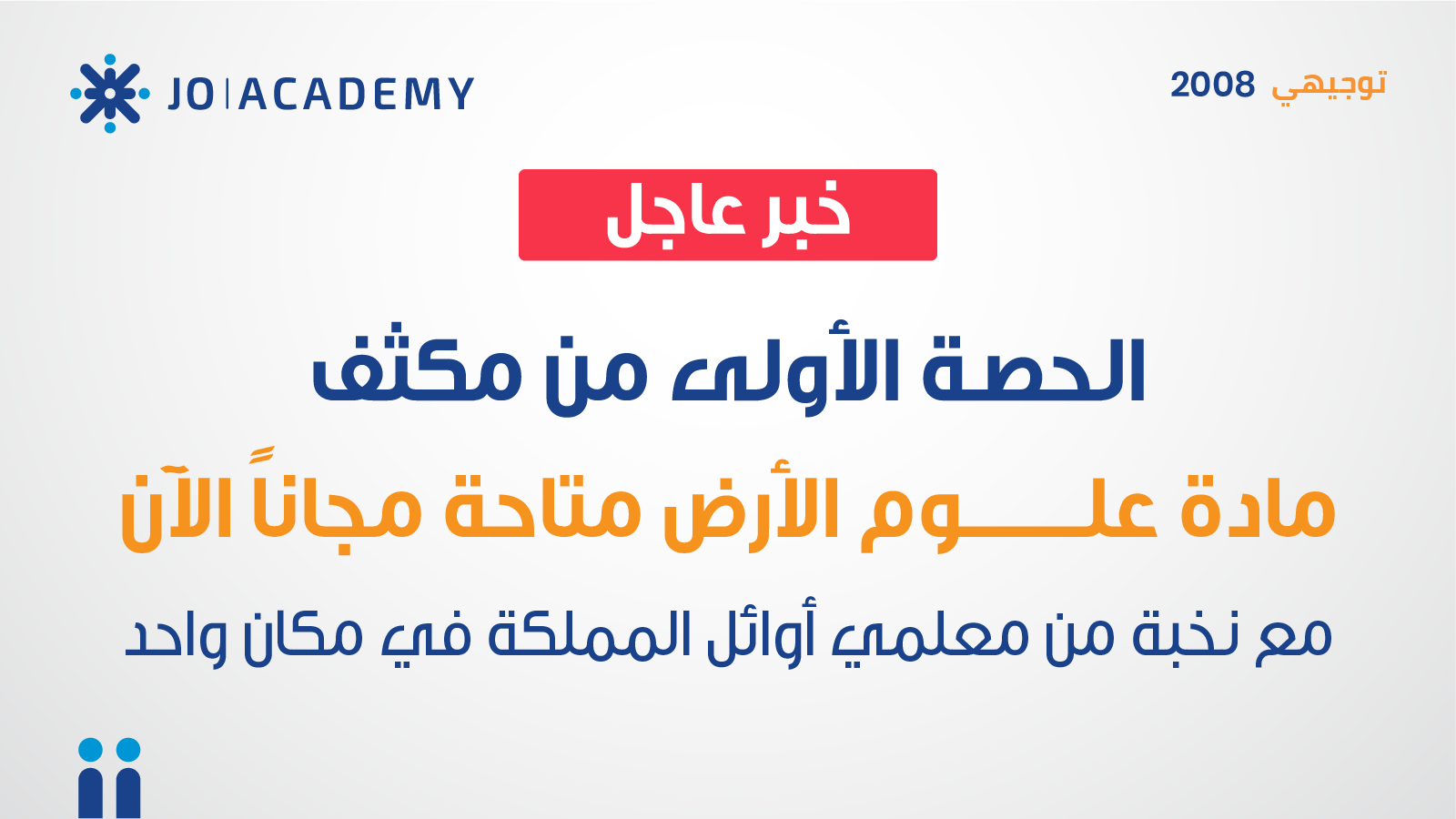 مكثفات علوم الأرض والبيئة لتوجيهي 2008