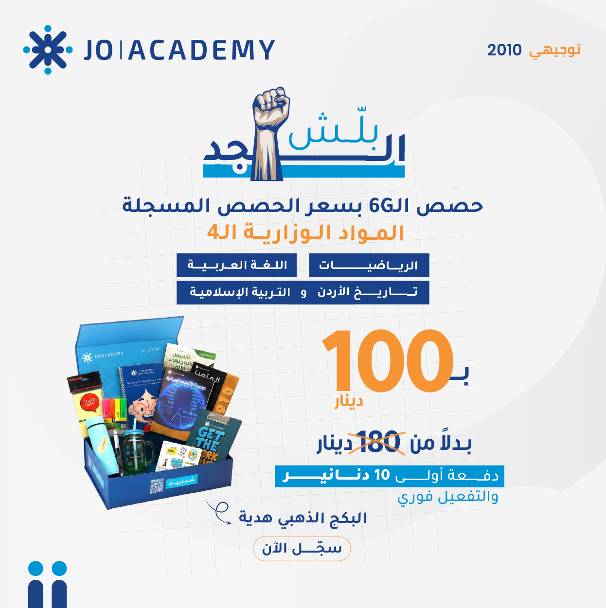 jo-academy-banner