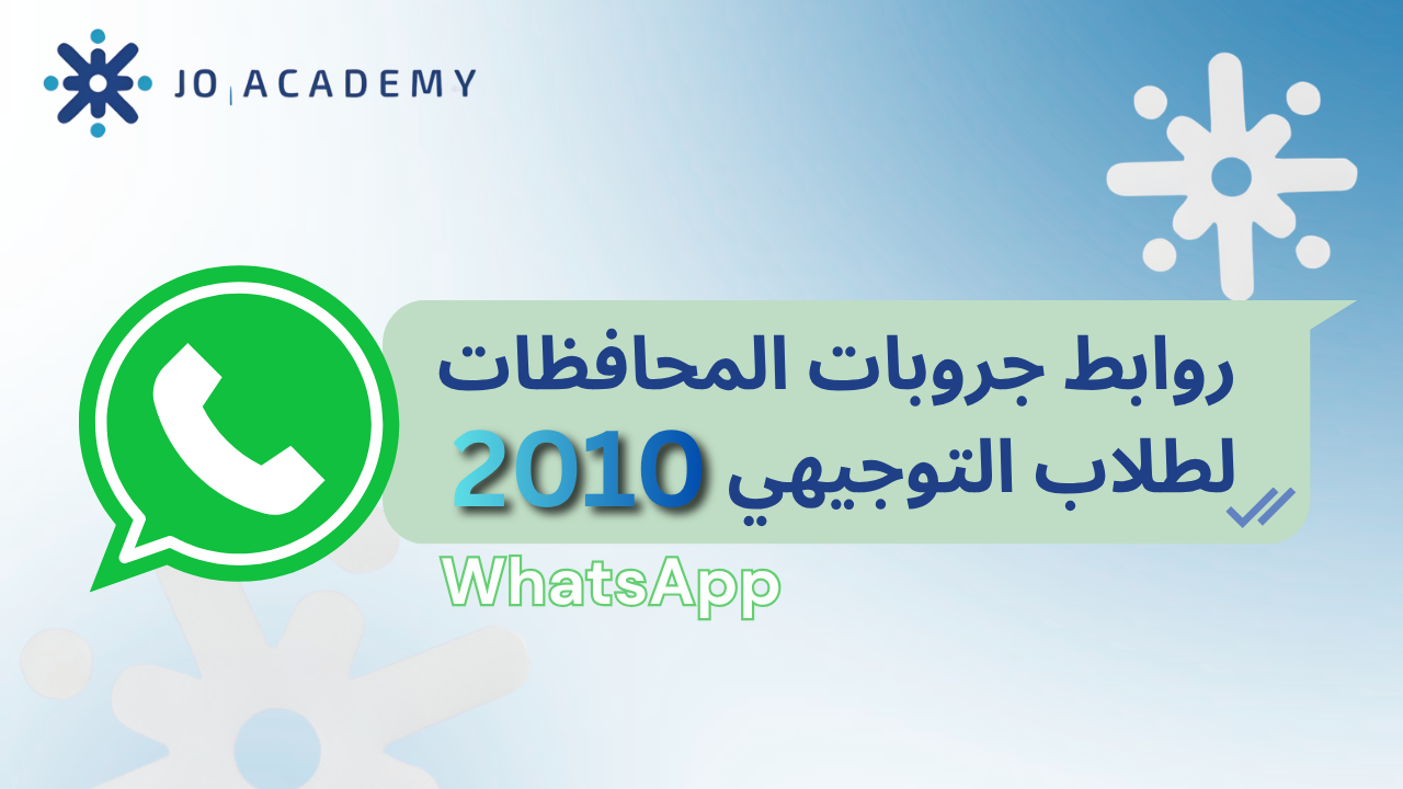 جروبات التوجيهي 2010 لجميع المحافظات