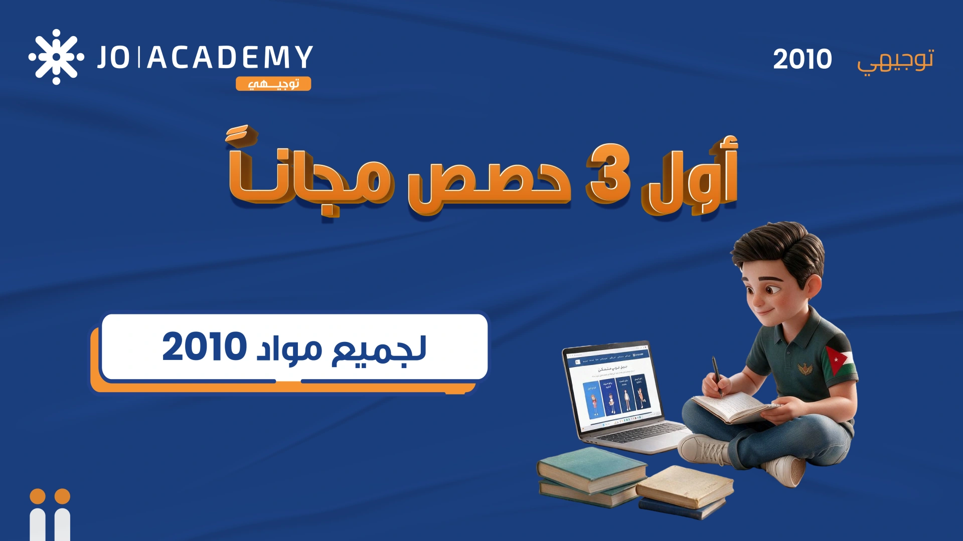 أول 3 حصص لغة عربية مجانًا لتوجيهي 2010