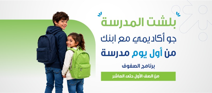 بلشت المدرسة