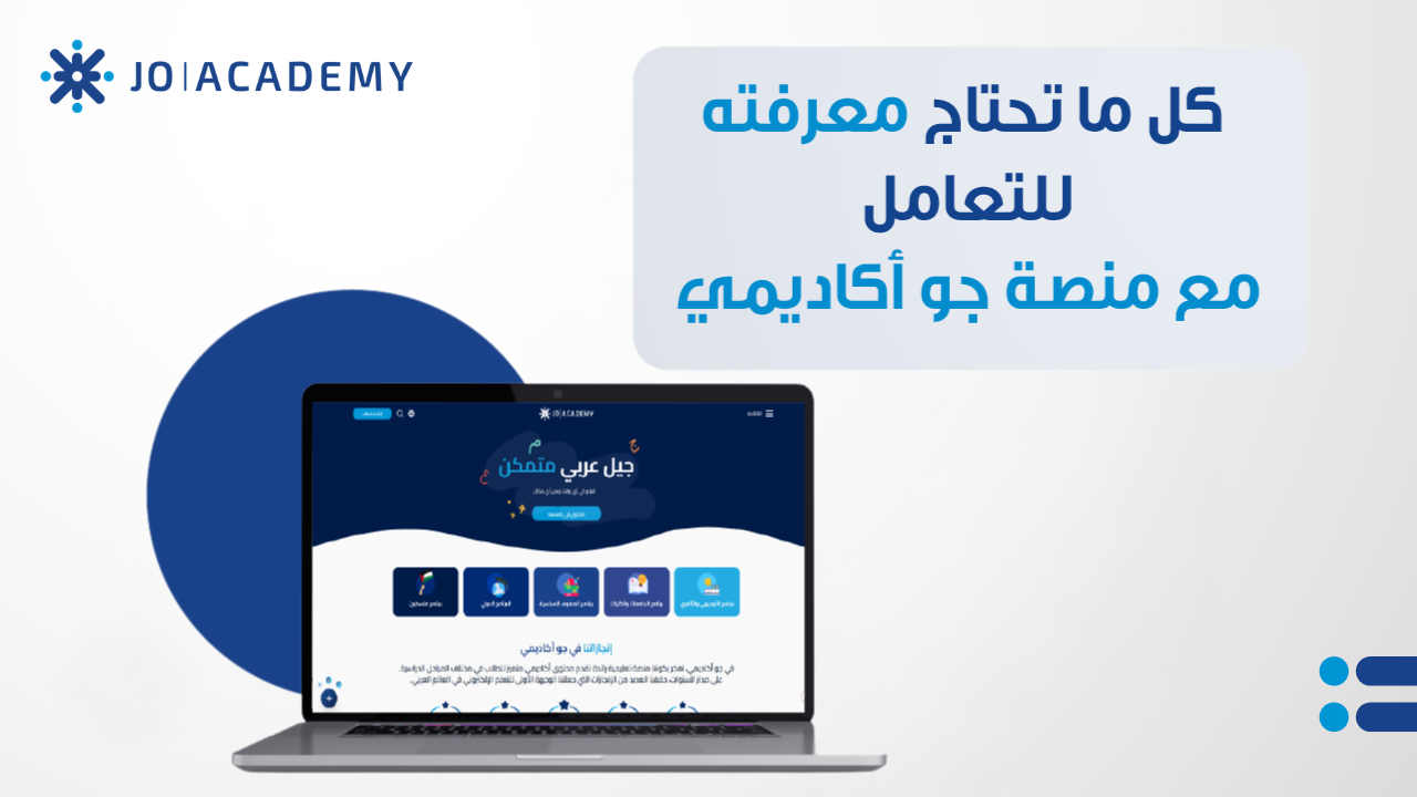 أهم استفسارات طلاب جو اكاديمي