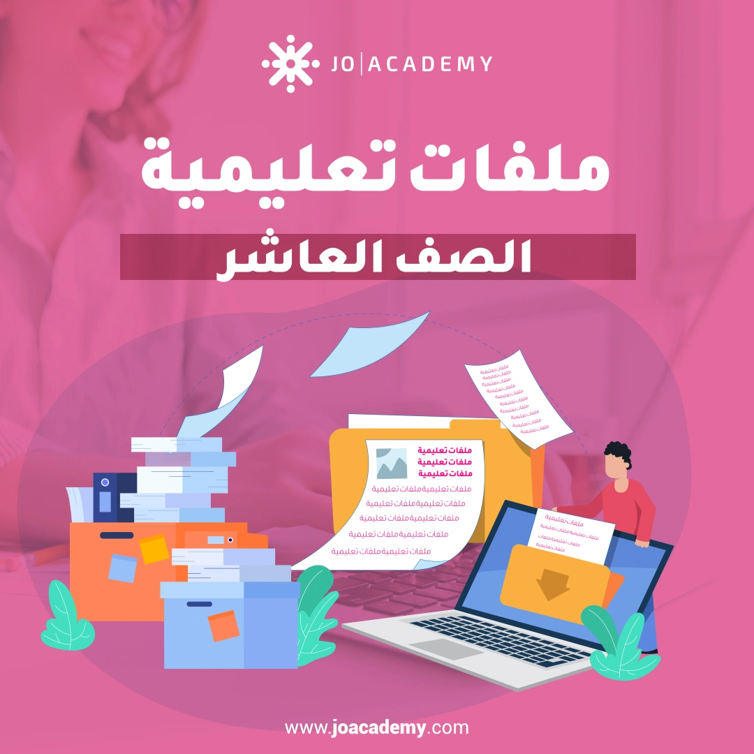 21  شرح دروس للصف العاشر