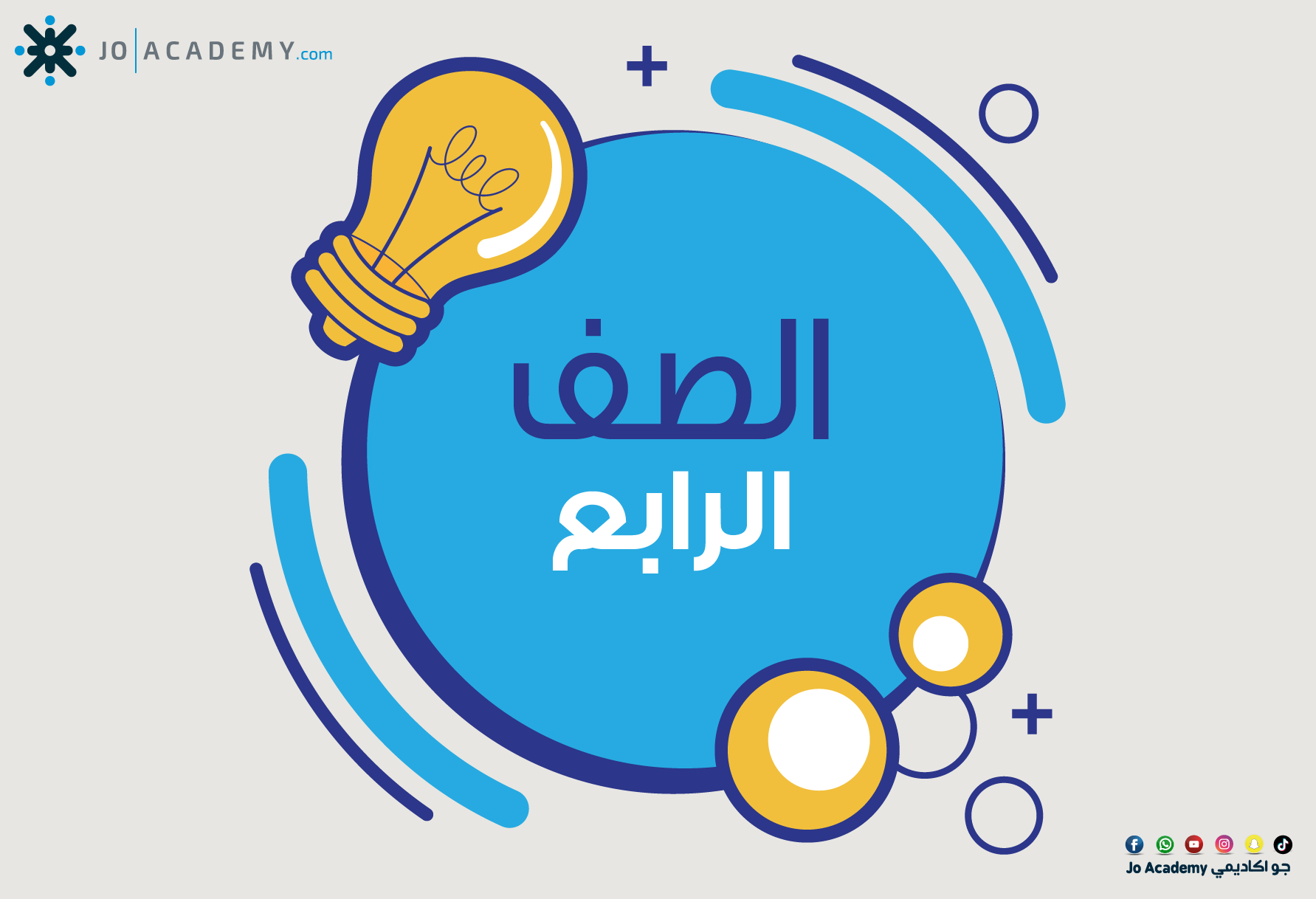 ملفات تعليمية للصف الرابع 21