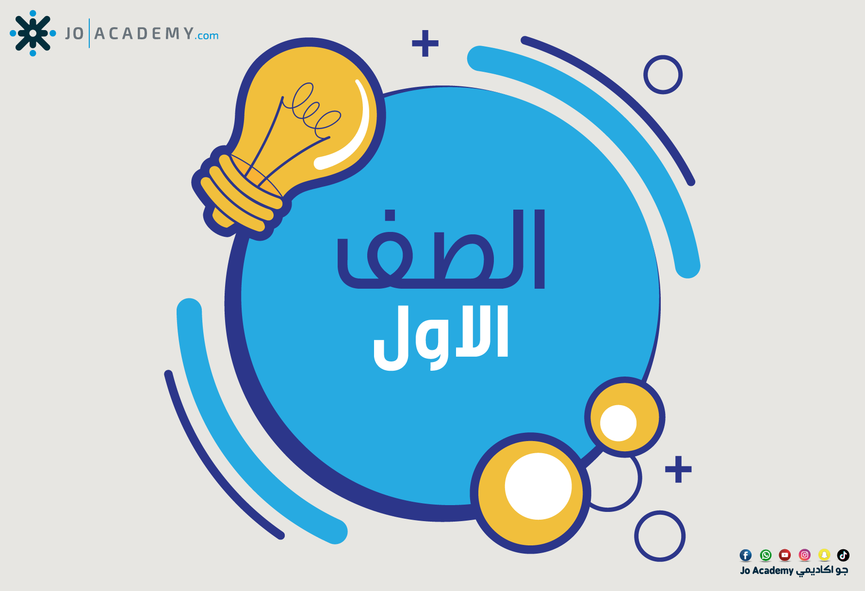 ملفات تعليمية للصف الاول 21