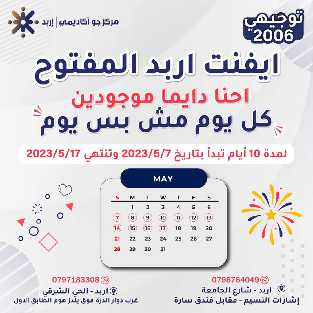 إيفينت جو اكاديمي اربد