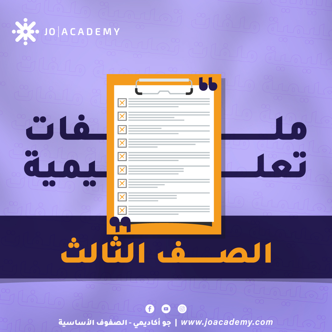 الامتحانات النهائية والمكثفات للصف الثالث