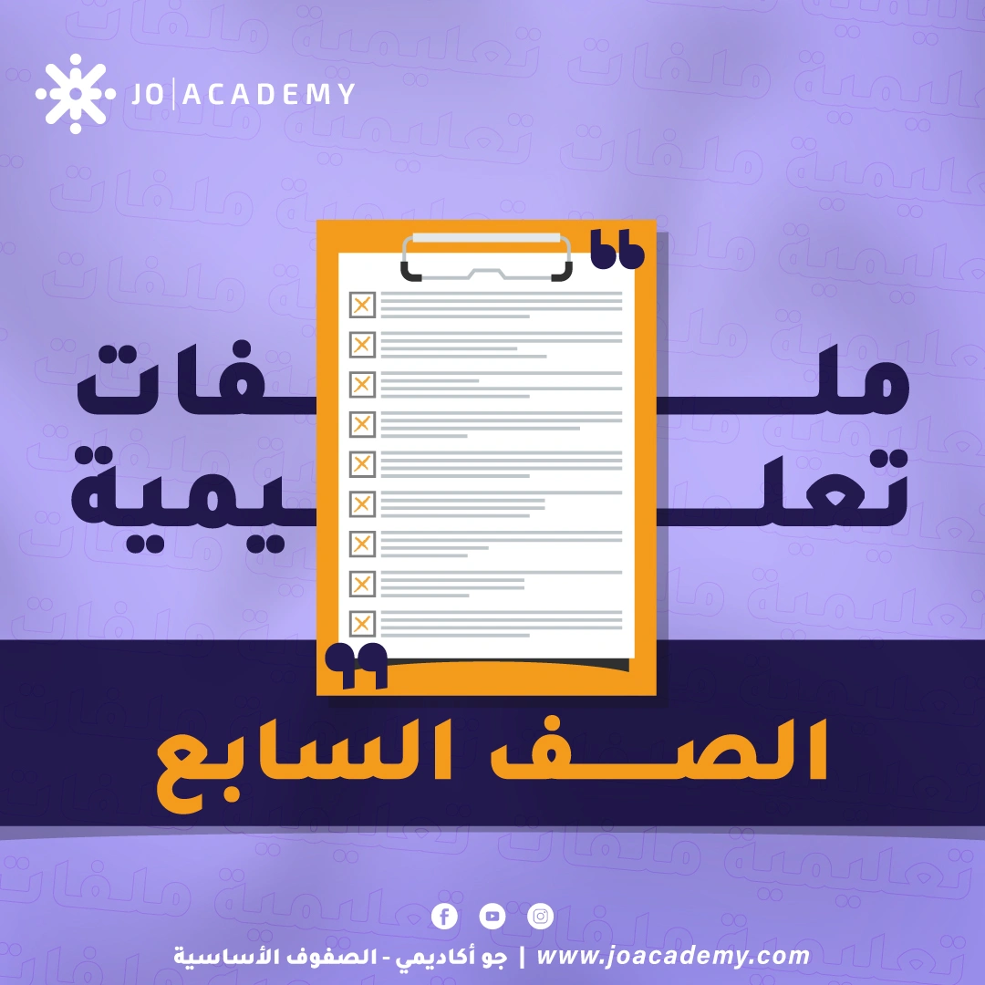الامتحانات النهائية والمكثفات للصف السابع