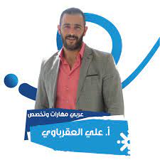امتحانات تجريبية اللغة العربية 2005 علي العقرباوي