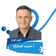 امتحانات تجريبية تاريخ الاردن 2005 محمد البطران