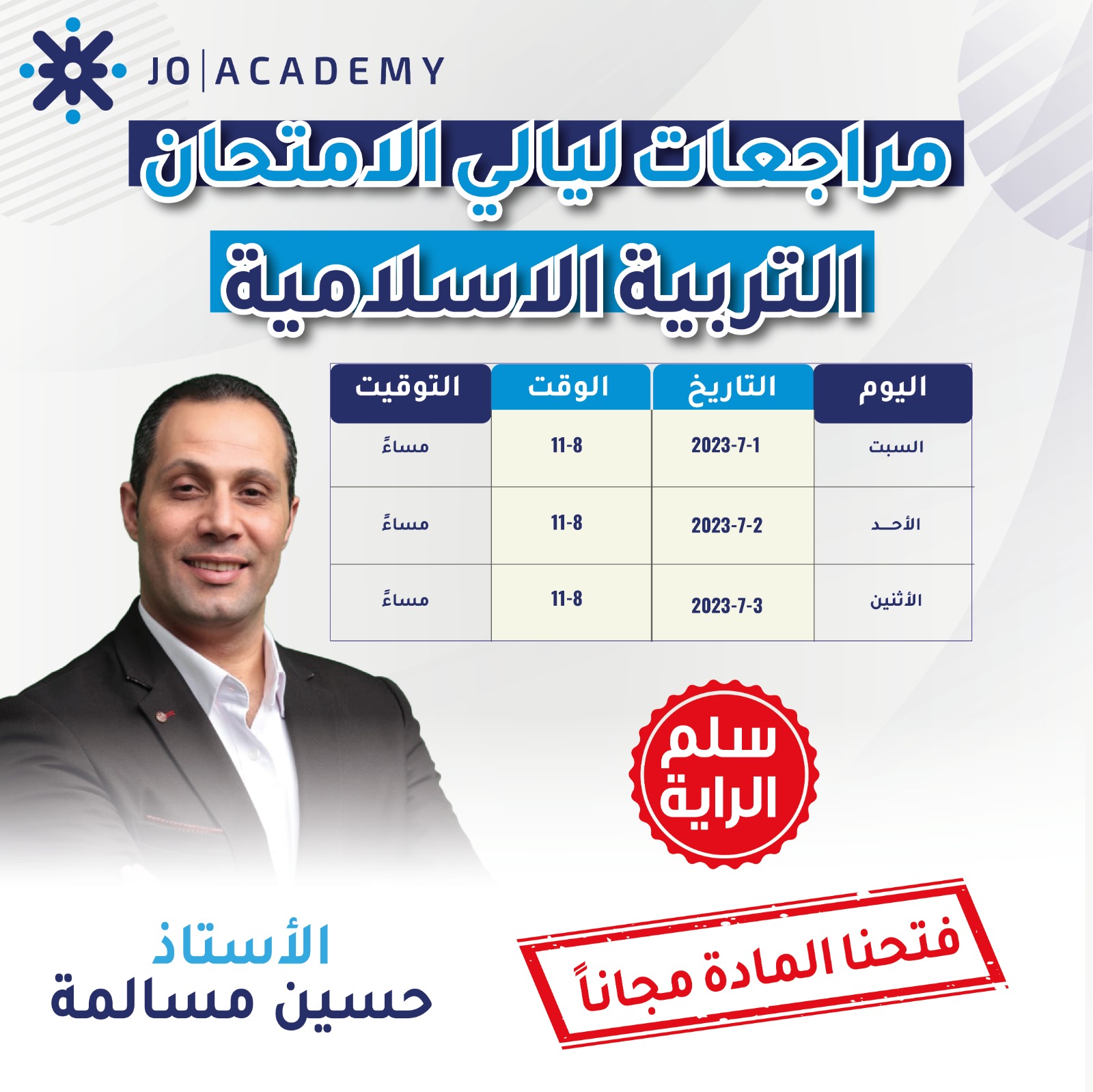 مراجعة ليالي الامتحان