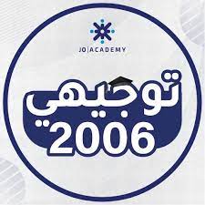 كتب مواد العلوم توجيهي 2006