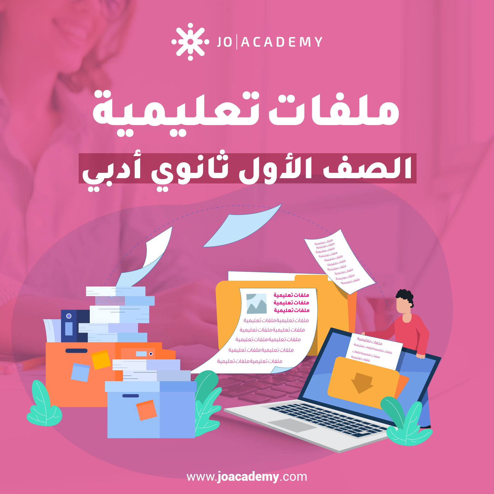 ملفات تعليمية - الصف الاول ثانوي ادبي 2