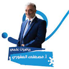 اسئلة وتمارين الاثبات وحدة التفاضل-مصطفى العفوري