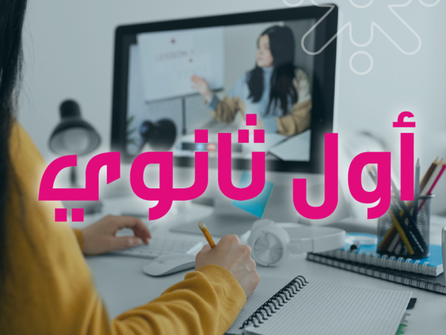 امتحانات الشهر الثاني للصف الاول ثانوي ادبي