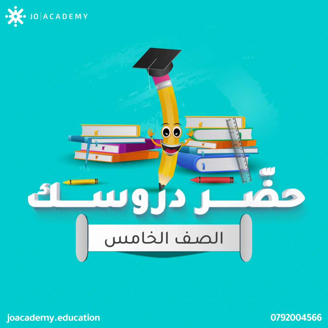 ملفات تعليمية - الصف الخامس 4