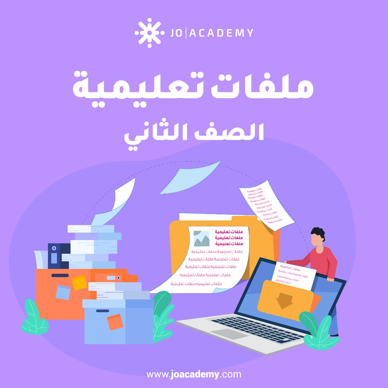 ملفات تعليمية - الصف الثاني 5