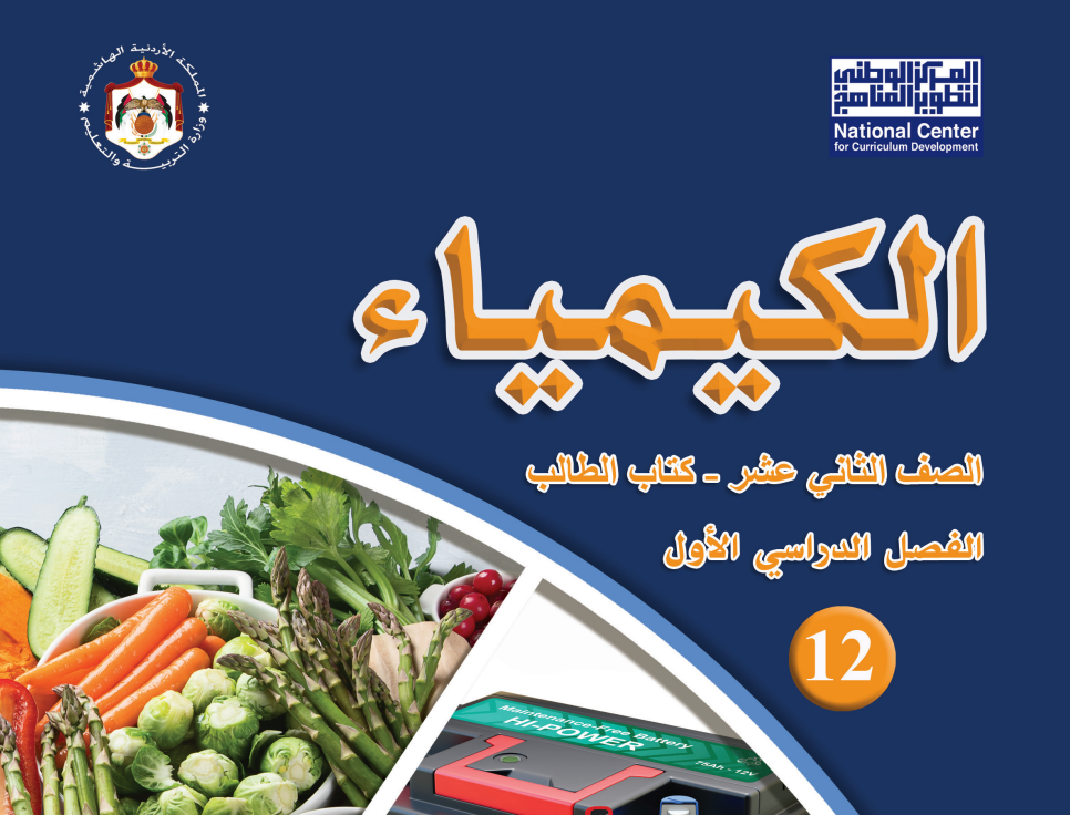 كيمياء توجيهي علمي 2006