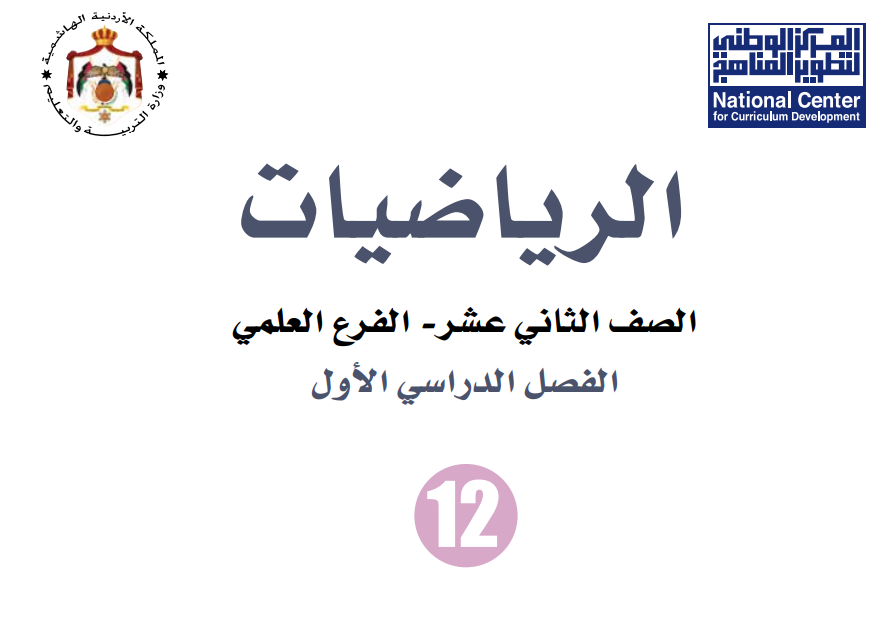 رياضيات توجيهي علمي 2006