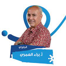 ورقة عمل 2 الفعل الماضي -براء العمري