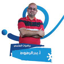 امتحان اول درسين تفاضل-بدر رطروط