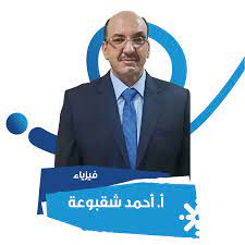 ورقة عمل2 الزخم الخطي والدفع-أحمد شقبوعة