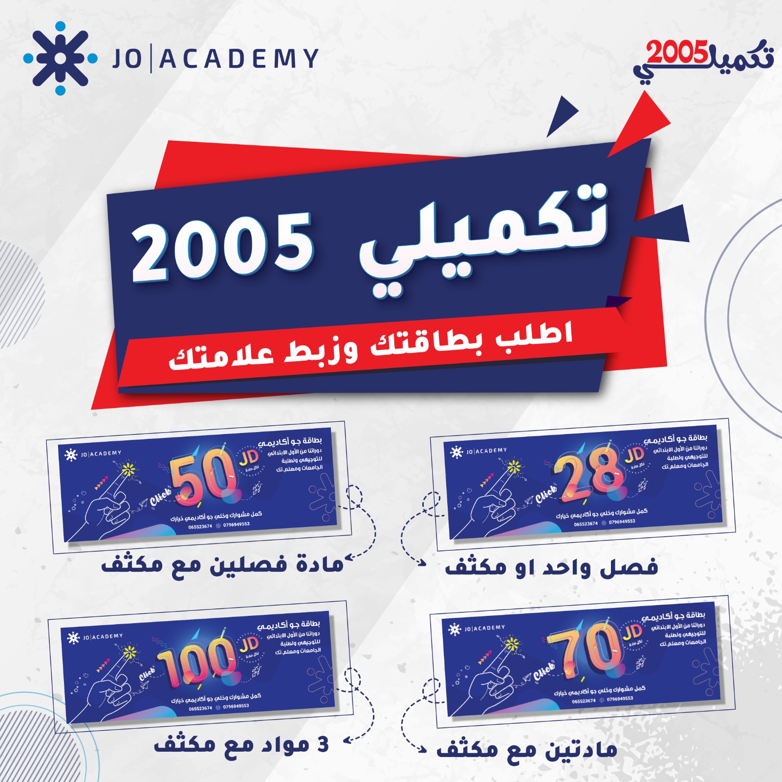 تكميلي 2004-2005