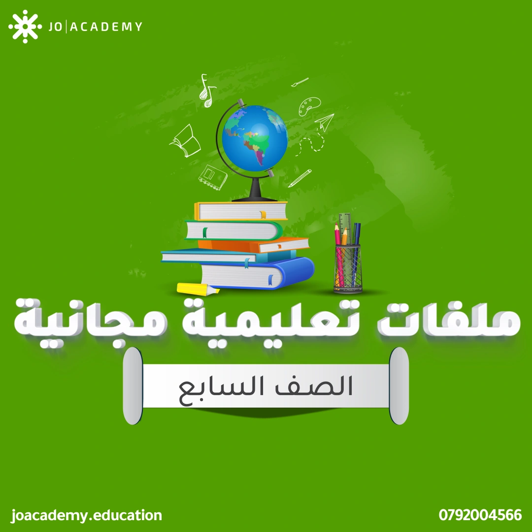 امتحانات الشهر الثاني للصف السابع