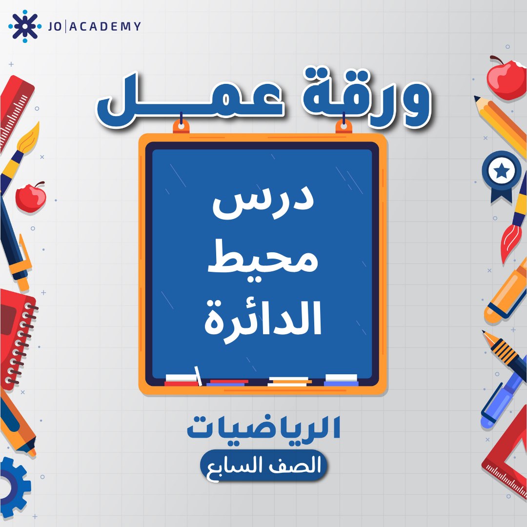 اوراق عمل وحدة المساحات والحجوم رياضيات صف السابع