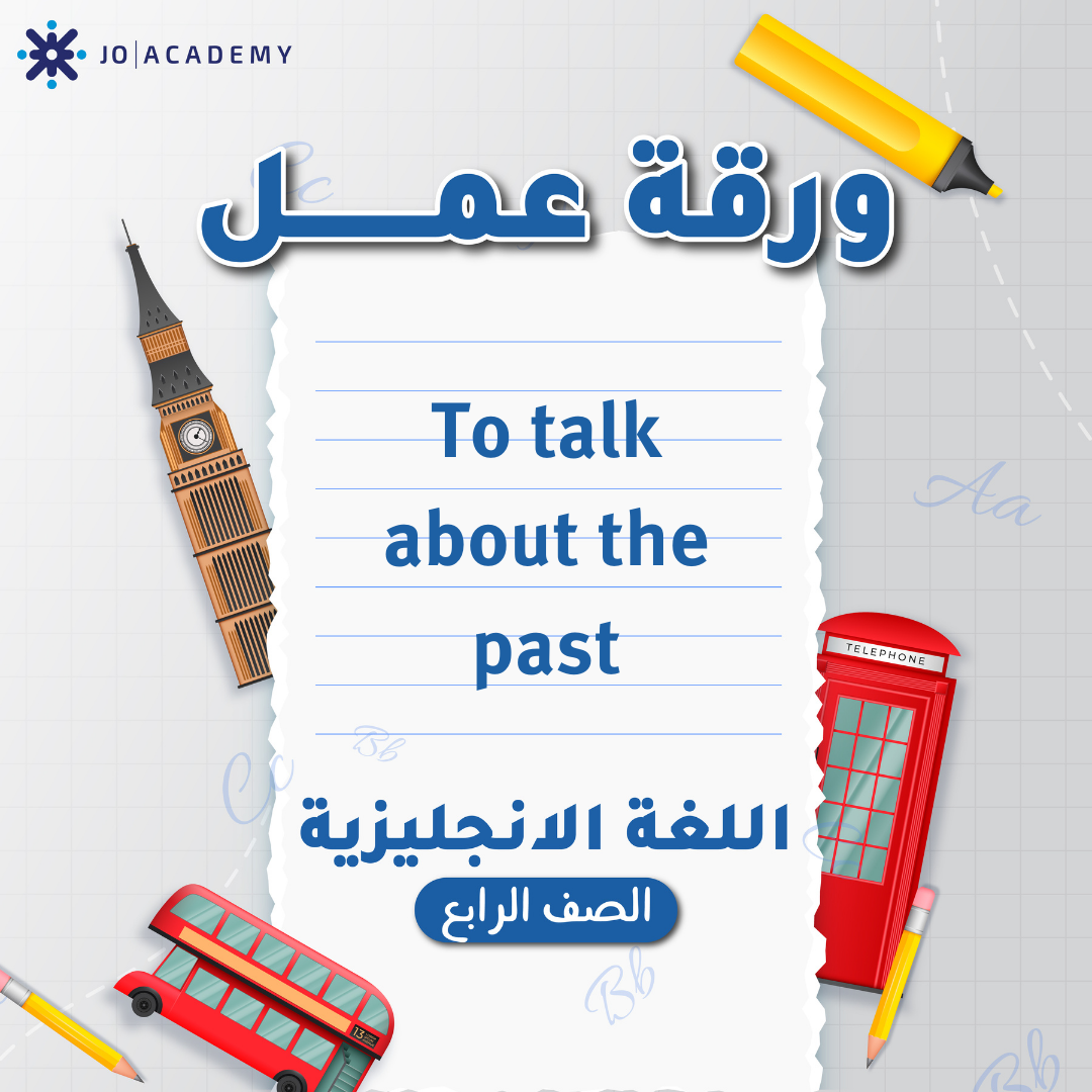 اوراق عمل الوحدة 13 لمادة الانجليزي الصف الرابع