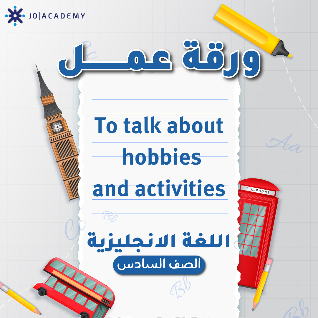 اوراق عمل وحدة 13 مادة الانجليزي الصف السادس