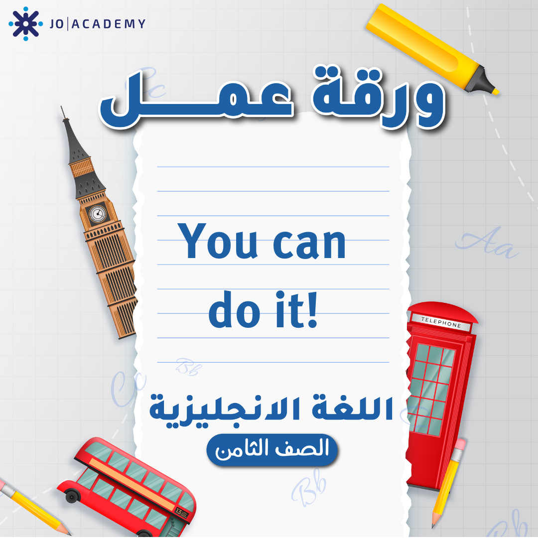 اوراق عمل الوحدة 5 مادة الانجليزي للصف الثامن