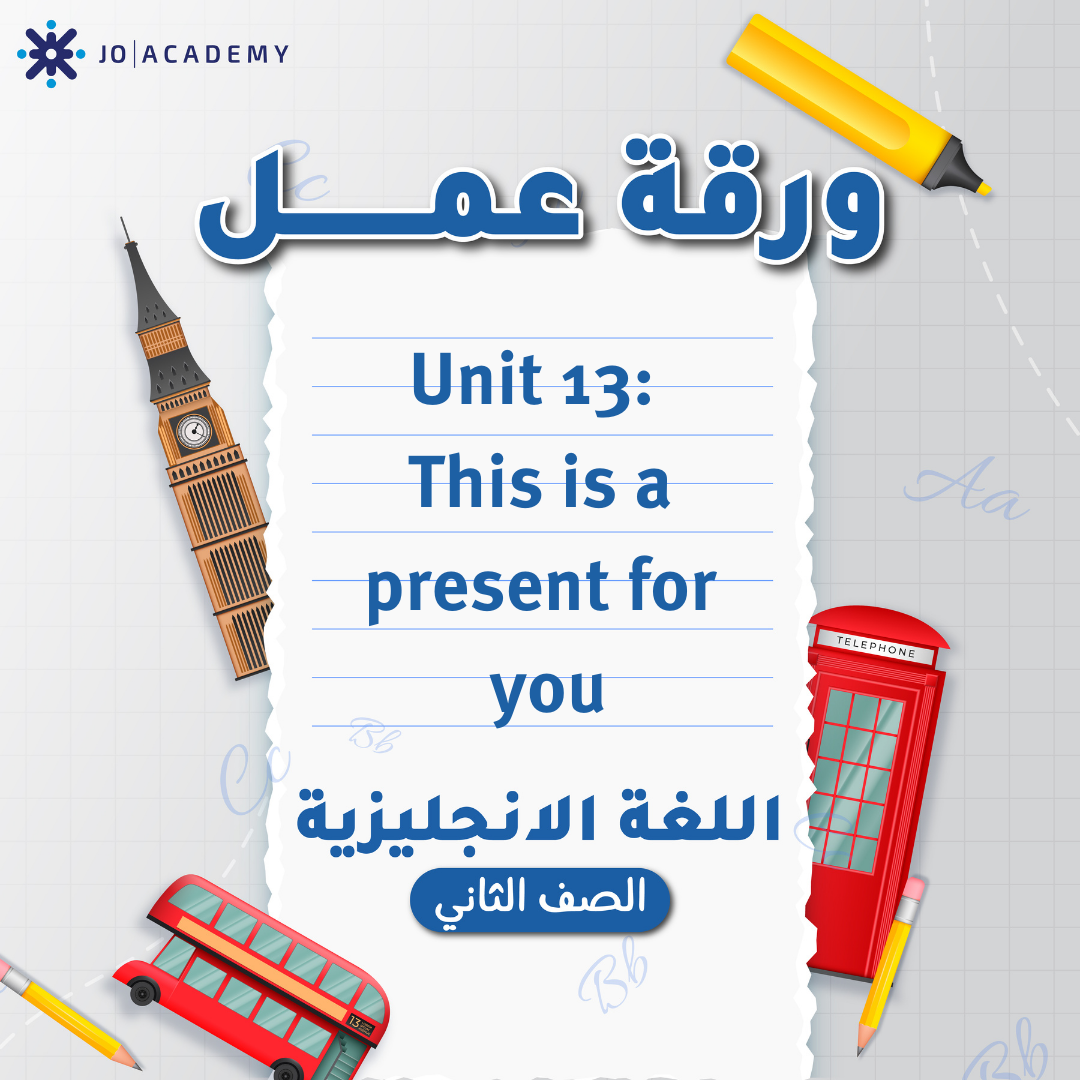 اوراق عمل الوحدة 13 مادة الانجليزي الصف الثاني