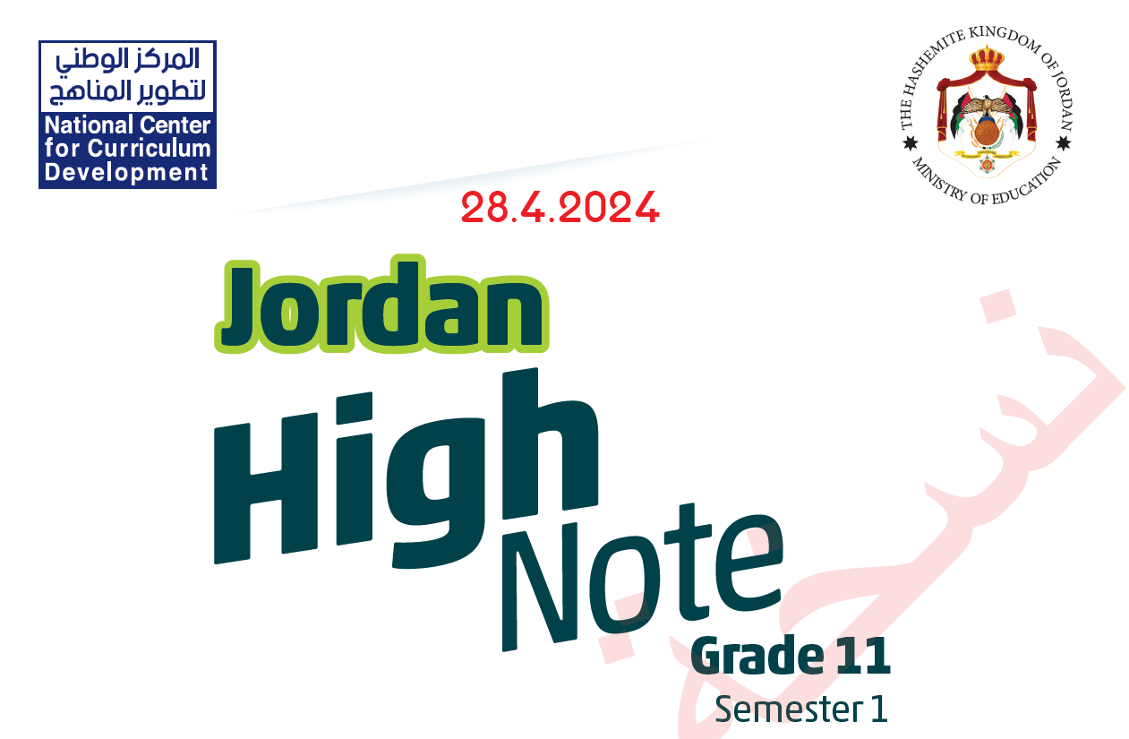 كتاب اللغة الإنجليزية توجيهي 2008 المنهاج الجديد