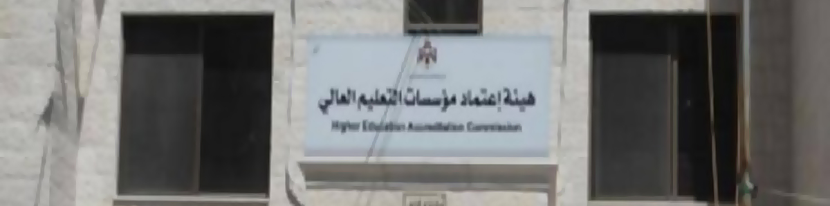 تسكين تخصصات جامعية في الإطار الوطني للمؤهلات