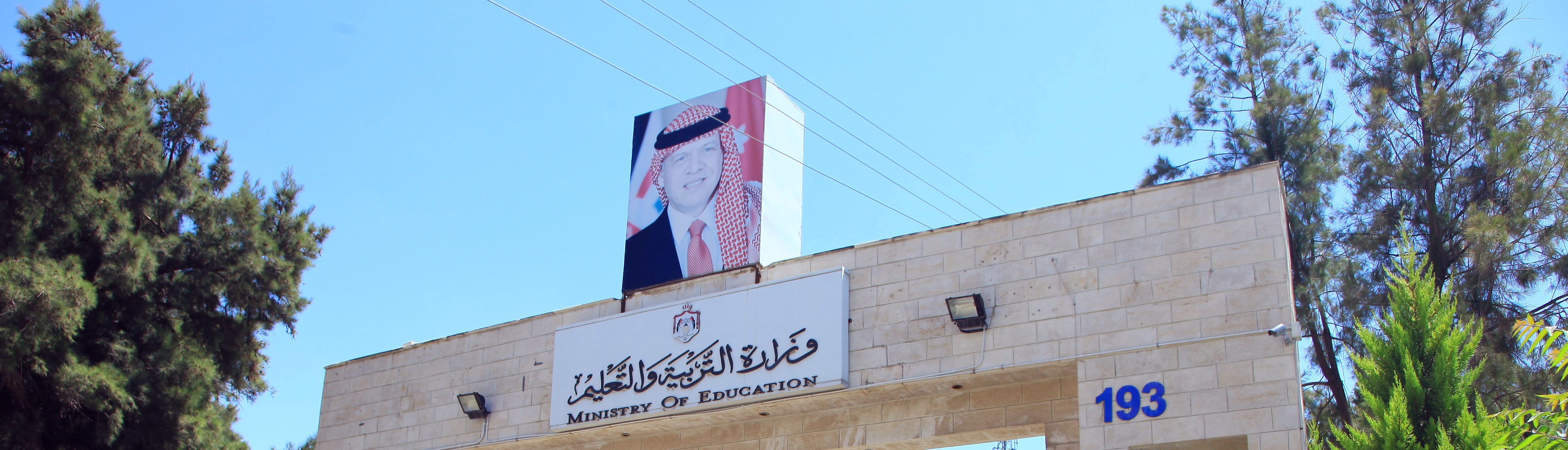 "التربية" تتوعد الطلاب المعتدين على معلم في مدرسة حنين