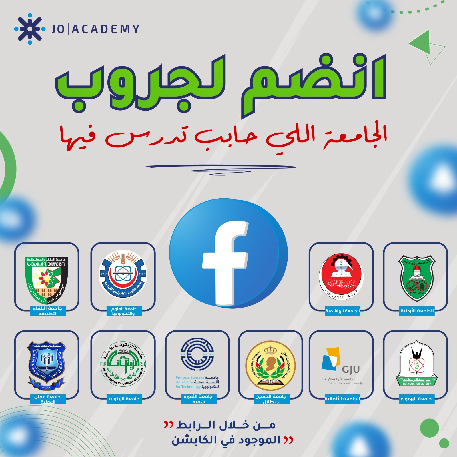 انضم لقروب الجامعة الي مهتم تدرس فيها