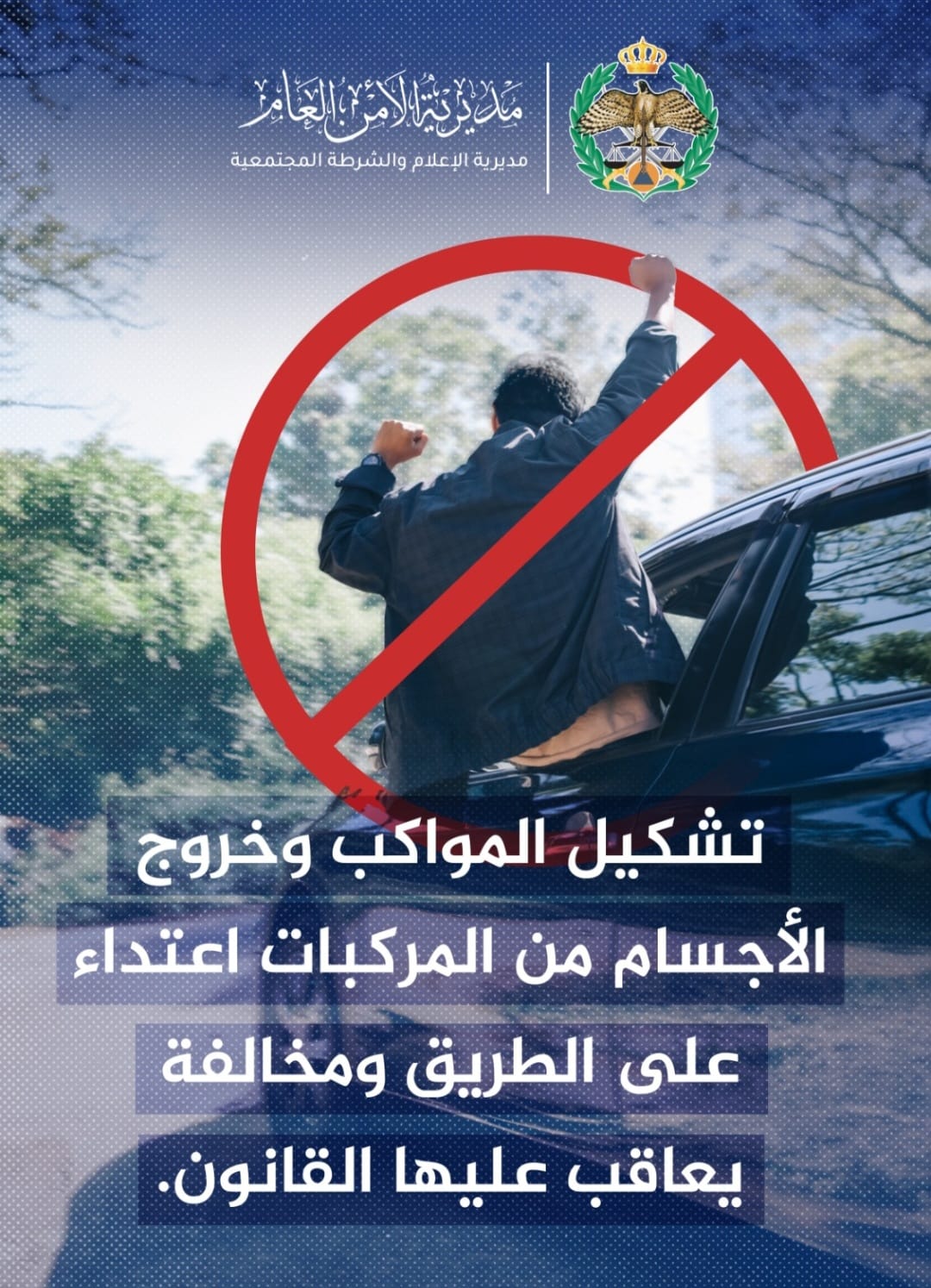 خطة أمنية ومرورية تزامنا مع نتائج الثانوية العامة