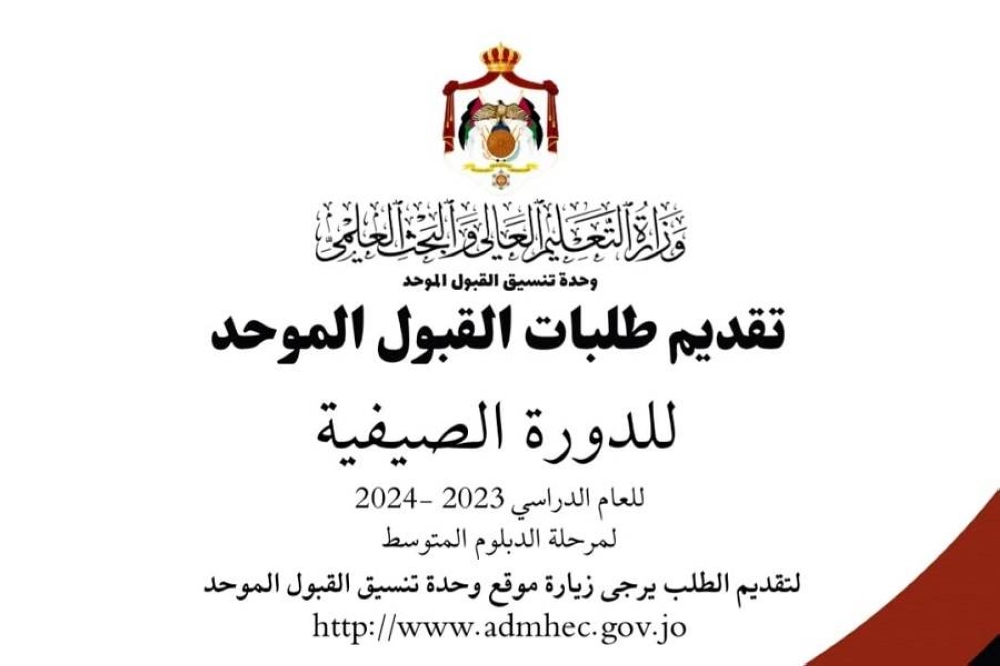 تفعيل موقع تقديم طلبات الالتحاق في كليات المجتمع
