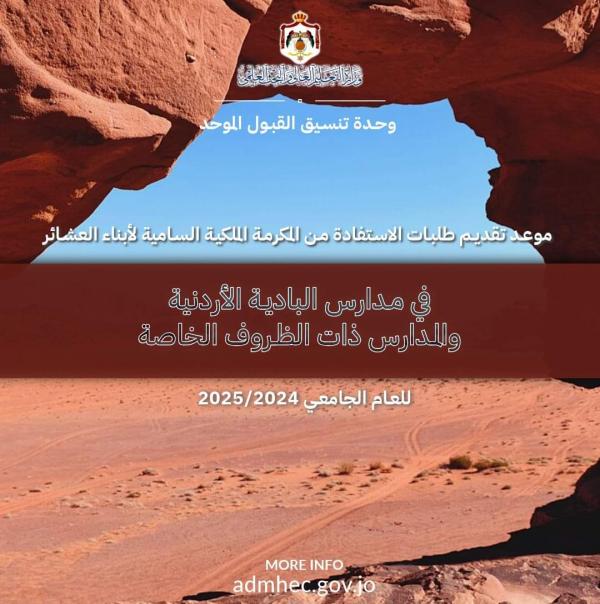 بدء تقديم طلبات الاستفادة من مكرمة أبناء العشائر