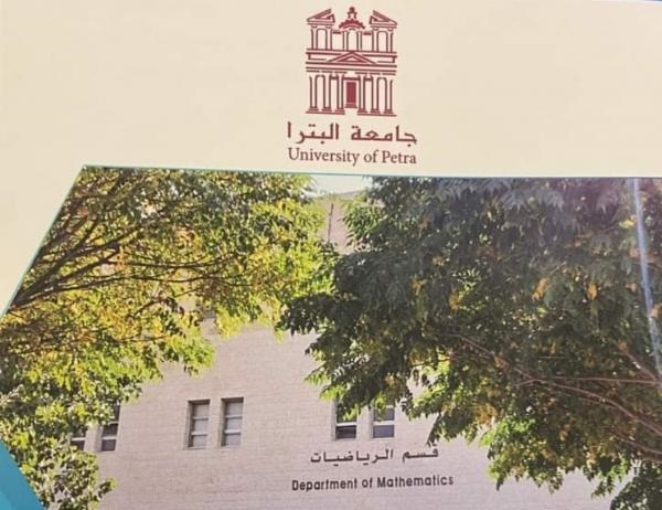جامعة البترا تستحدث برنامج ماجستير الرياضيات