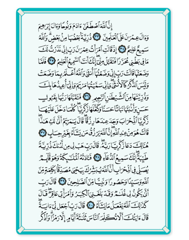 مريم ابنة عمران اللغة العربية 2007