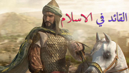 القيادة في الإسلام-دراسات اسلامية 2007